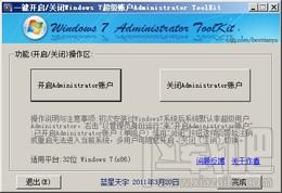Win7超级账户开启工具,Win7超级账户开启工具下载,Win7超级账户开启工具官方下载