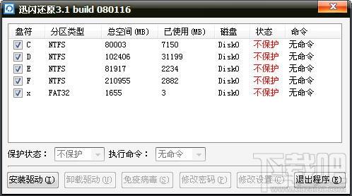 迅闪还原,迅闪还原下载,迅闪还原官方下载
