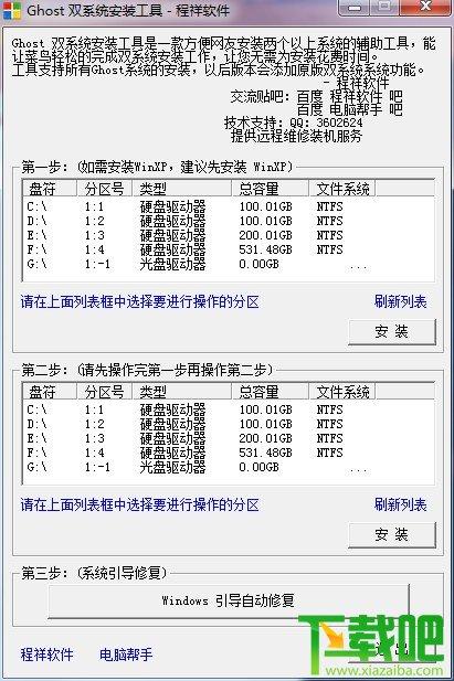 Ghost双系统安装工具,双系统安装,Ghost双系统安装工具绿色版