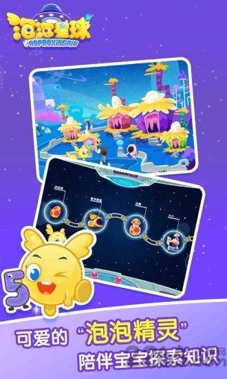 泡泡星球早教下载,泡泡星球,儿童游戏