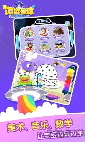 泡泡星球早教下载,泡泡星球,儿童游戏