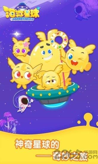 泡泡星球早教下载,泡泡星球,儿童游戏