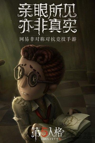 第五人格国际版(identity v)下载,生存手游,第五人格,对抗手游