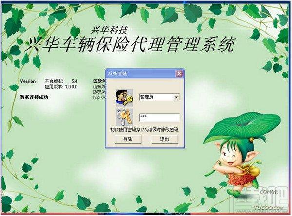 兴华车辆保险代理管理软件,兴华车辆保险代理管理软件下载,车辆保险