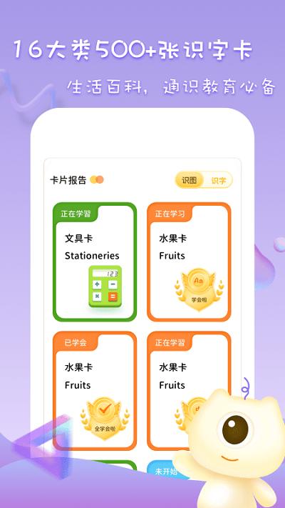 儿童早教认字识字软件(改名早教识字识图)下载,儿童早教认字识字,早教app,认字app