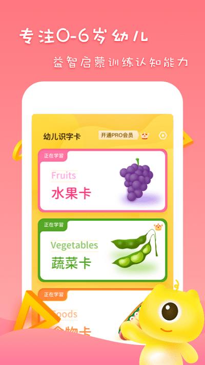 儿童早教认字识字软件(改名早教识字识图)下载,儿童早教认字识字,早教app,认字app