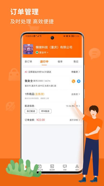 懒猪同城商户版下载,懒猪同城,商家app,店铺管理app