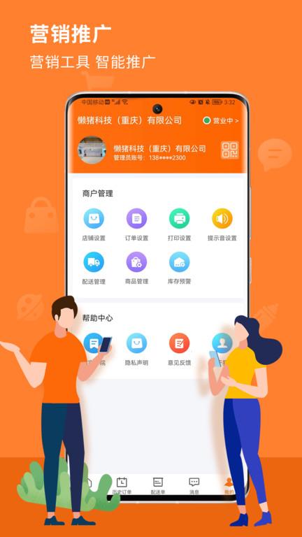 懒猪同城商户版下载,懒猪同城,商家app,店铺管理app