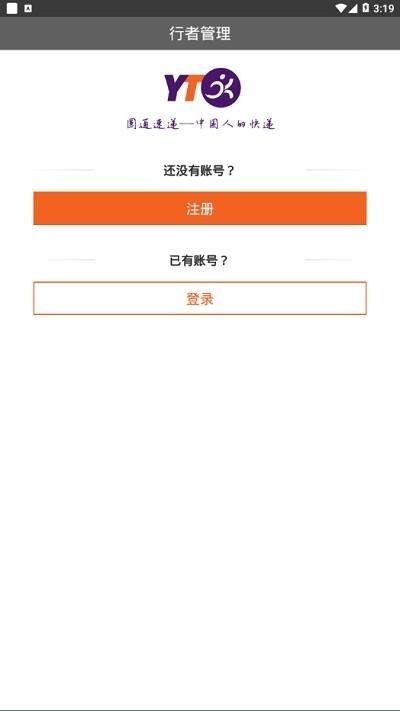 行者管理app下载,行者管理,圆通app,物流管理app