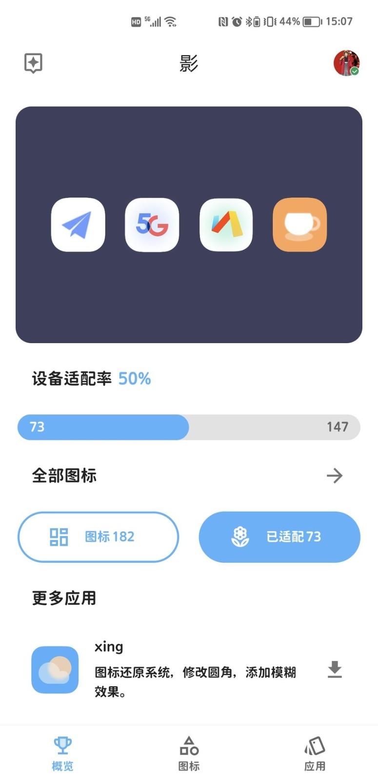 影图标包手机版下载,影图标包,图标app,桌面app