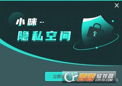 小咪隐私空间,隐私,安全.