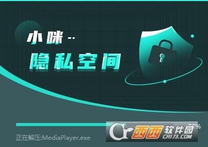 小咪隐私空间,隐私,安全.