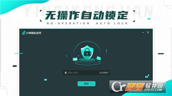 小咪隐私空间,隐私,安全.