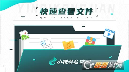 小咪隐私空间,隐私,安全.