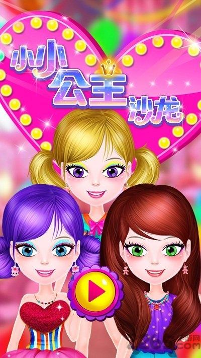 小小公主沙龙手机版下载,小小公主沙龙,公主游戏,儿童游戏