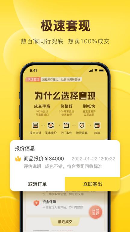 易奢堂app下载,易奢堂,电商app,销售app