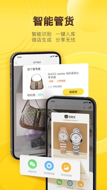 易奢堂app下载,易奢堂,电商app,销售app