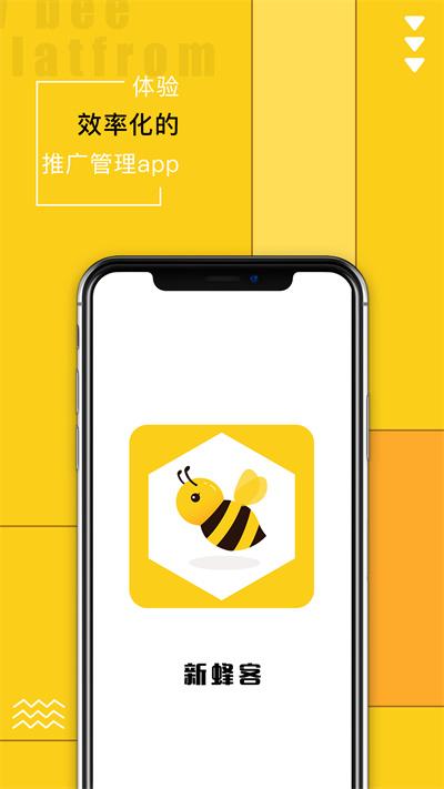 新蜂客app官方版下载,新蜂客,办公app