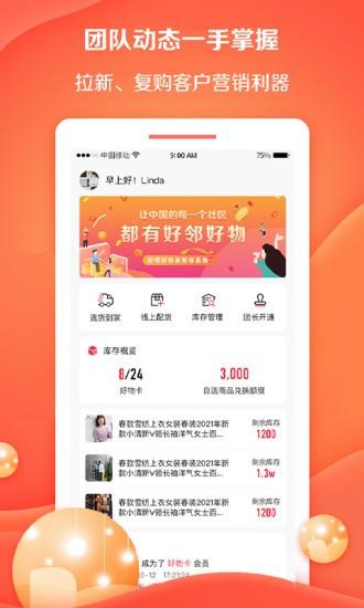 好邻好物进销存app下载,效率app,实用app,好邻好物