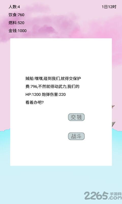 船生存官方版下载,船生存,文字游戏,生存游戏