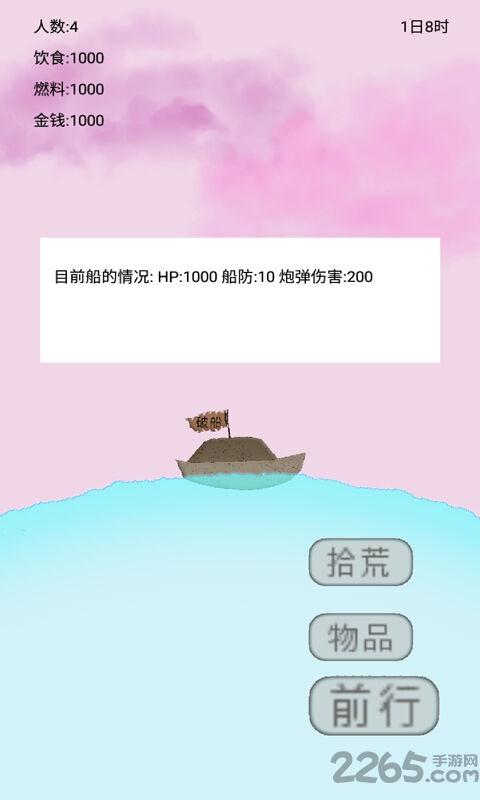 船生存官方版下载,船生存,文字游戏,生存游戏