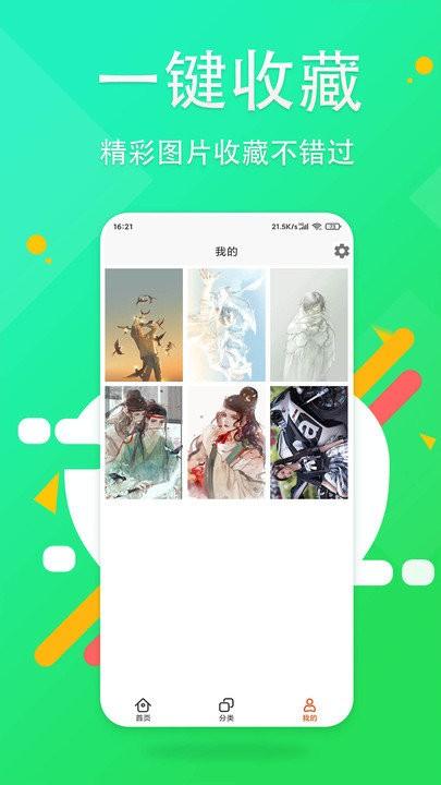 超清壁纸大全app下载,超清壁纸大全,壁纸app,美化app