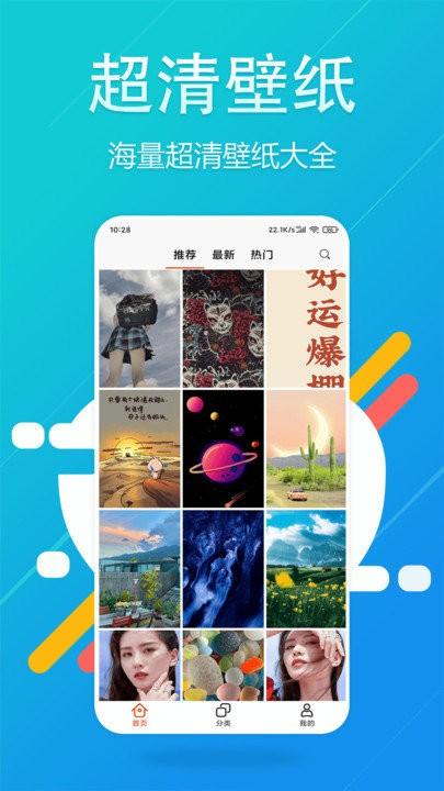 超清壁纸大全app下载,超清壁纸大全,壁纸app,美化app
