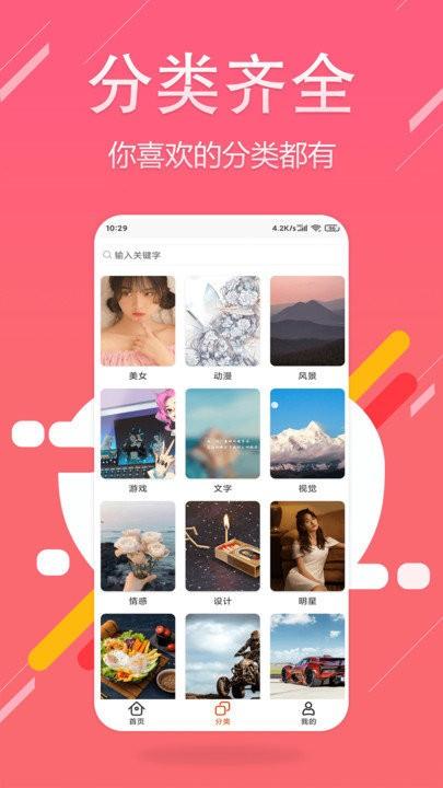 超清壁纸大全app下载,超清壁纸大全,壁纸app,美化app