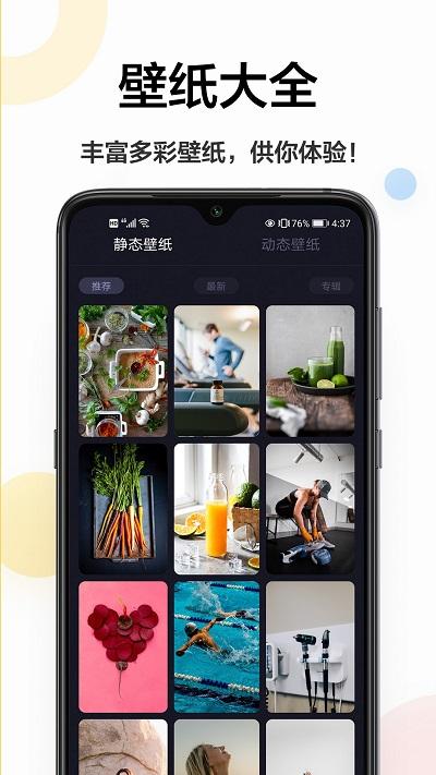 主题壁纸免费软件下载,主题壁纸免费,实用app,壁纸app