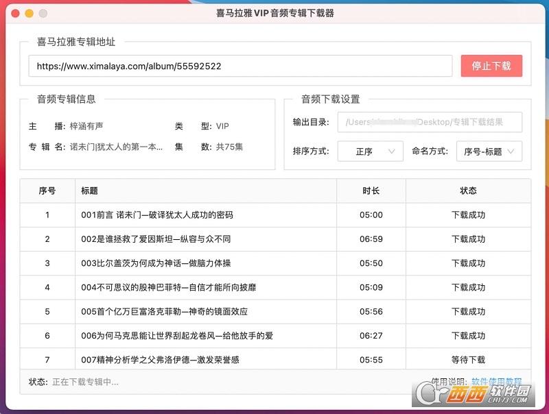 喜马拉雅,下载器,批量下载.