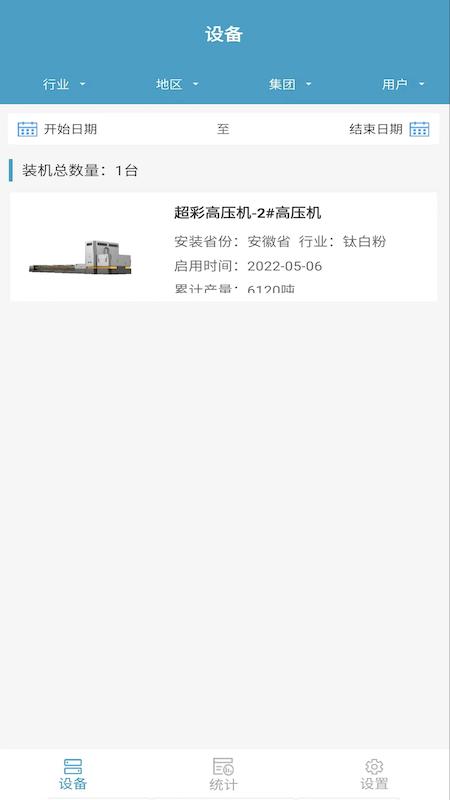 安永智慧云最新版下载,安永智慧云,设备管理app