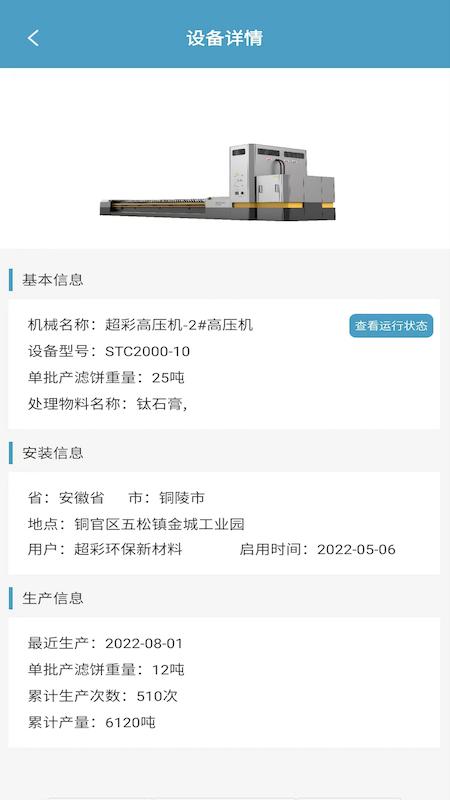 安永智慧云最新版下载,安永智慧云,设备管理app