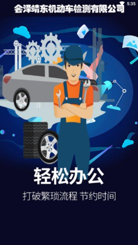 靖东检测app下载,靖东检测,工作app,管理app
