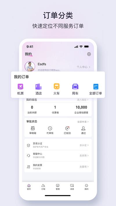 佳行商旅官方版下载,佳行商旅,商旅app,商务出行app