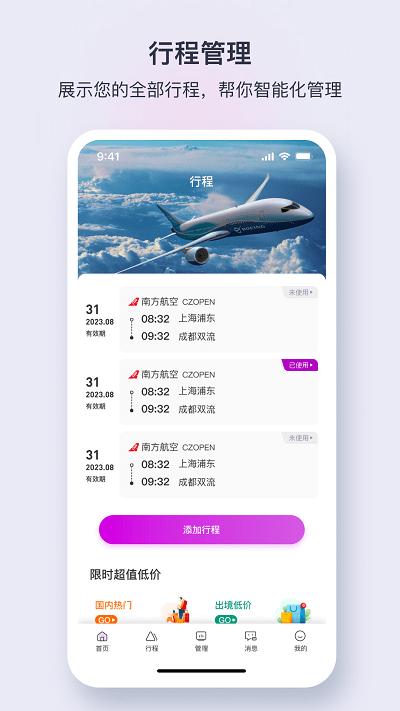 佳行商旅官方版下载,佳行商旅,商旅app,商务出行app